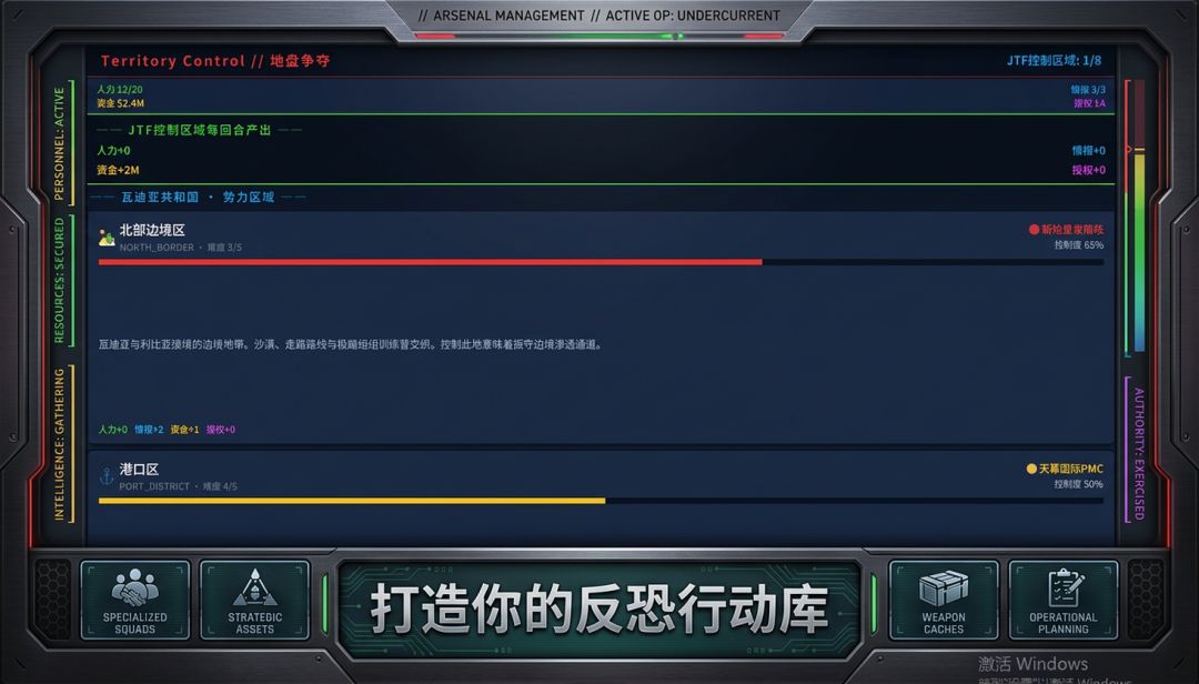 反恐策略：暗流游戏截图