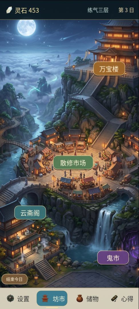 散修投资人游戏截图