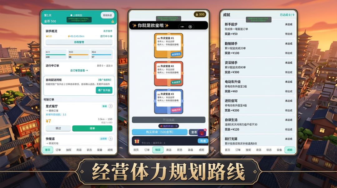 外卖员的骑手日记游戏截图