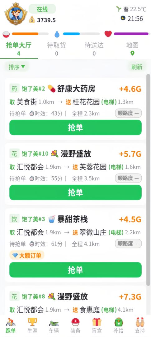 外卖单王模拟器游戏截图