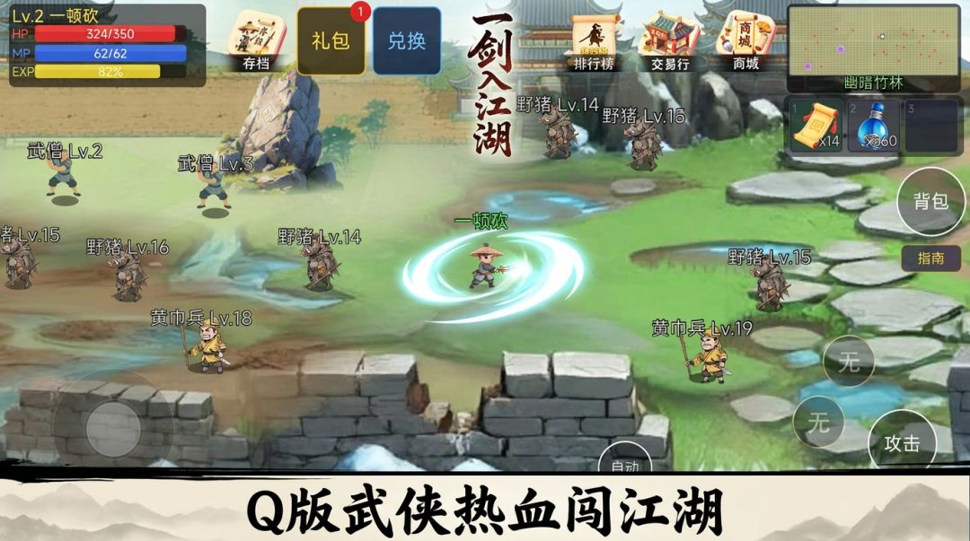 一剑入江湖游戏截图