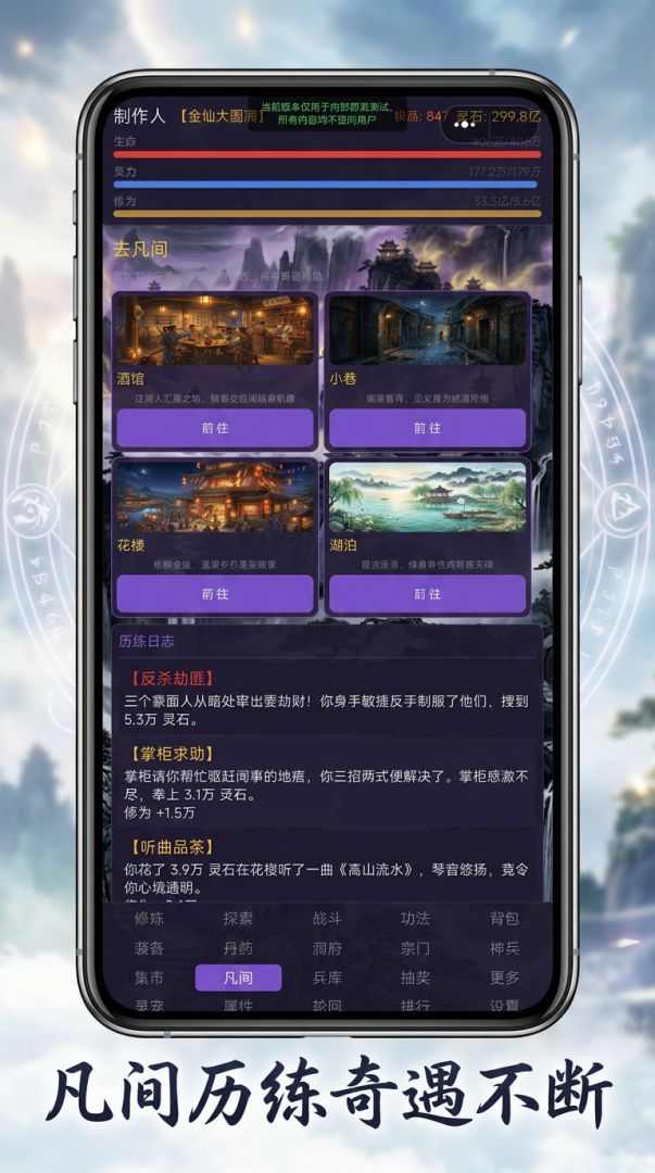 完美修仙传游戏截图