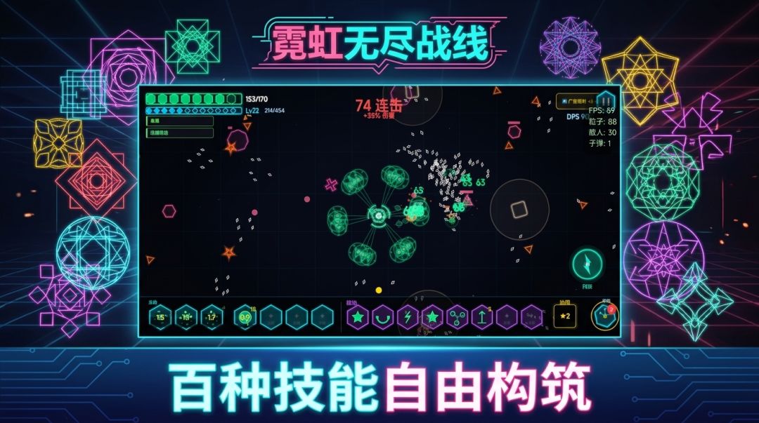 霓虹无尽战线游戏截图