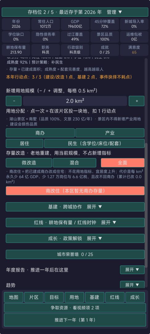 城市规划游戏截图