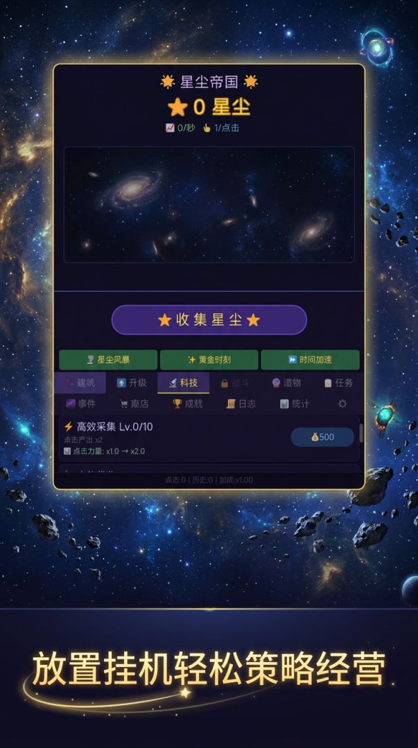 无尽星河游戏截图