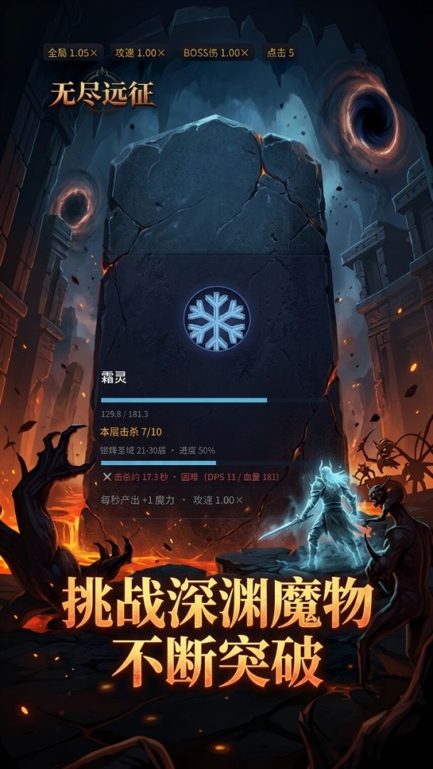 无尽远征游戏截图