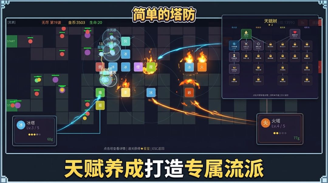 简单的塔防游戏截图