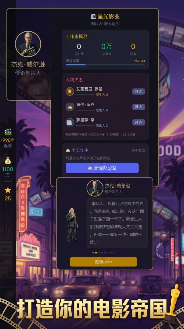 银幕大亨游戏截图