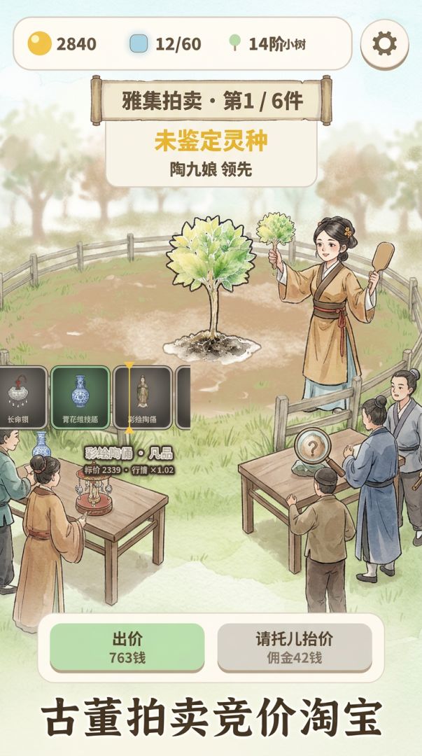 我有一颗摇钱树游戏截图