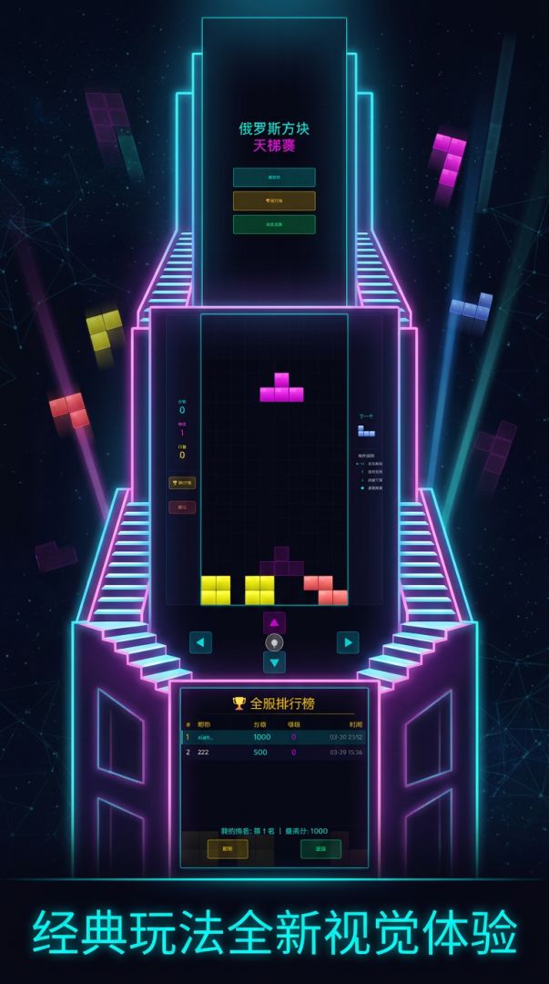俄罗斯方块天梯赛游戏截图