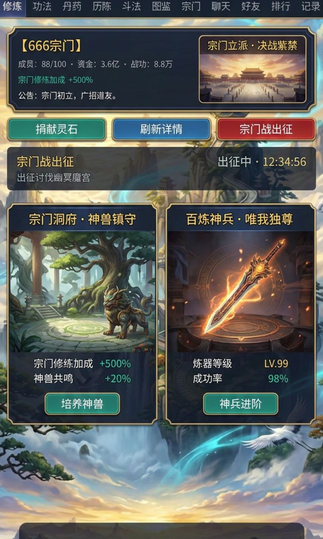 仙界大陆游戏截图