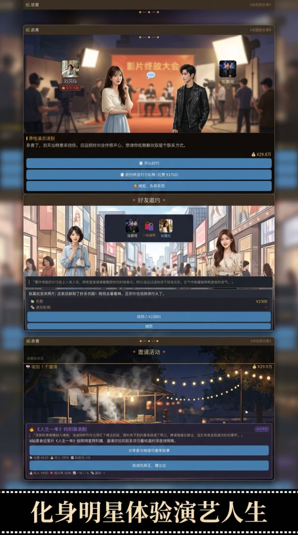 我真是大明星游戏截图