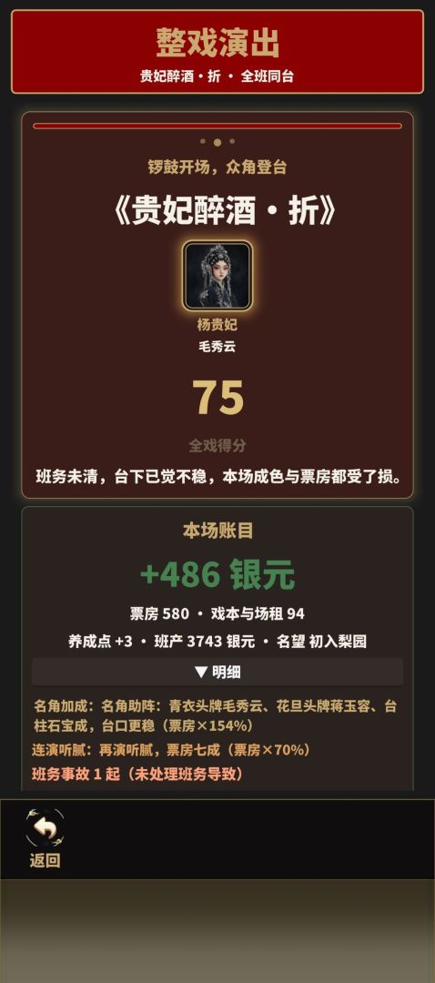 梨园赌角游戏截图