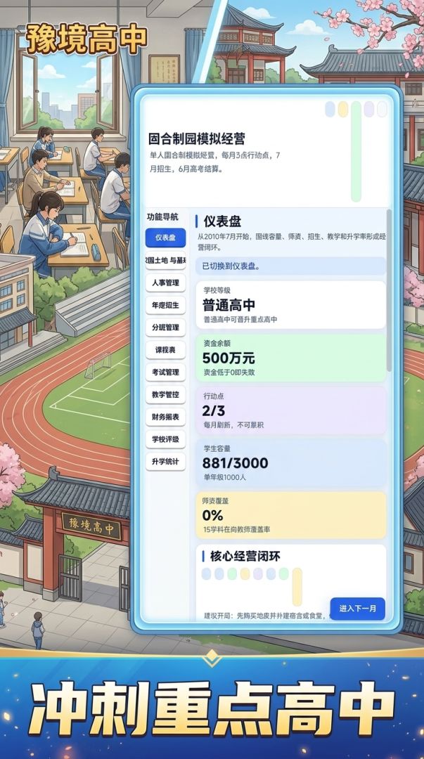 豫境高中游戏截图