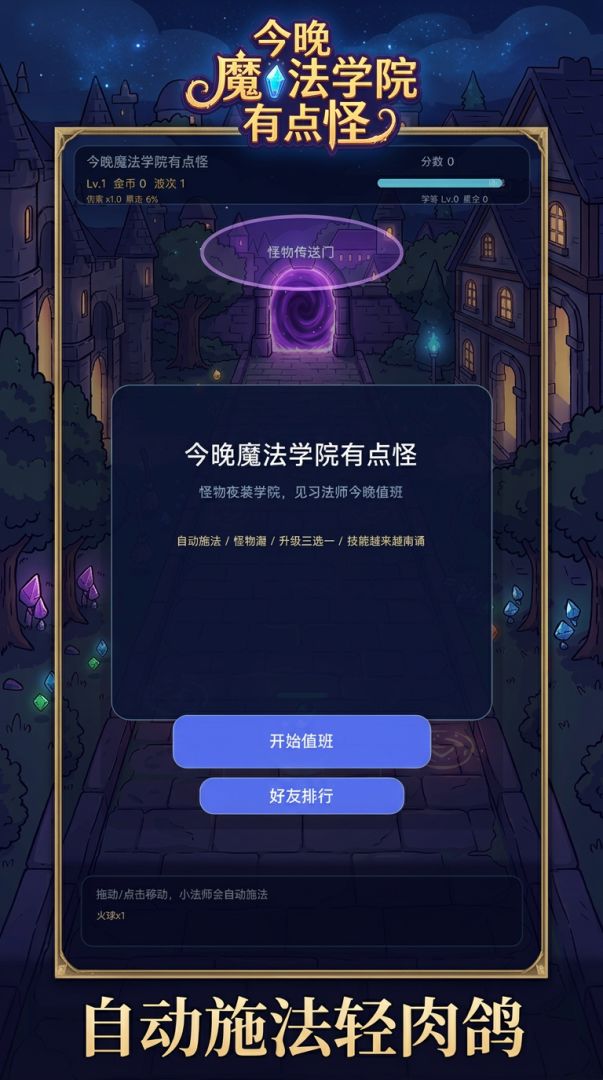 今晚魔法学院有点怪游戏截图