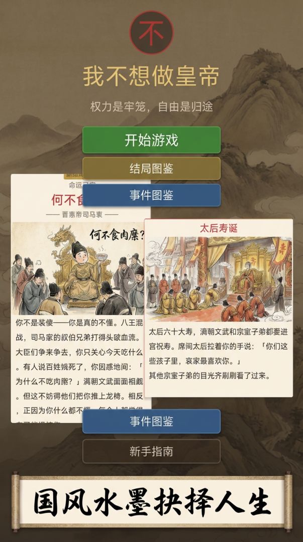 我不想做皇帝游戏截图