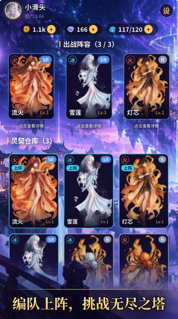 万灵契游戏截图