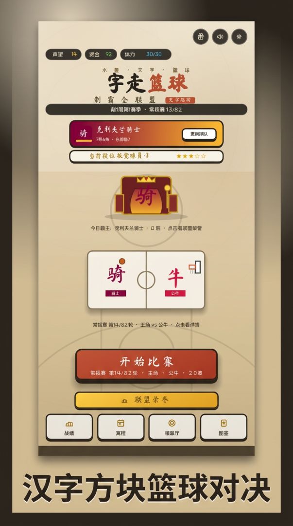 字走篮球:制霸全联盟游戏截图