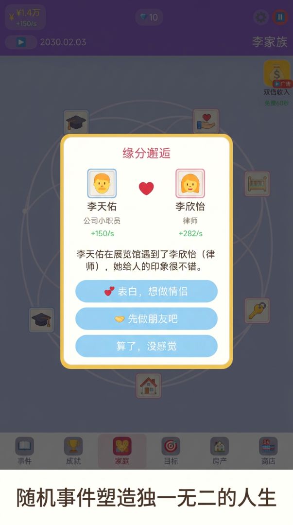 人生百味录游戏截图