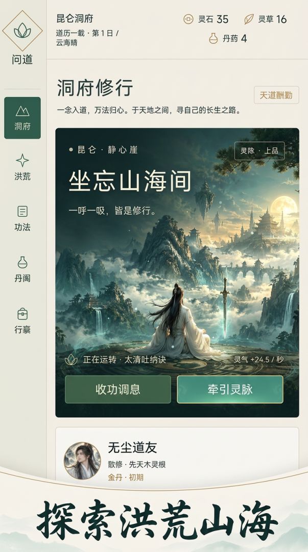 洪荒修仙游戏截图