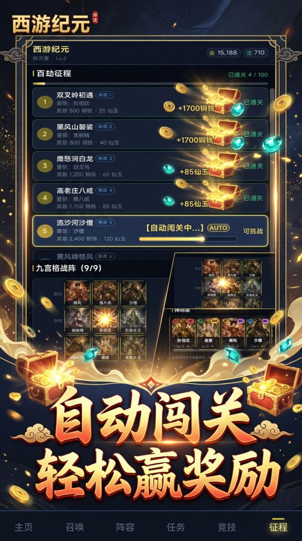 西游纪元游戏截图