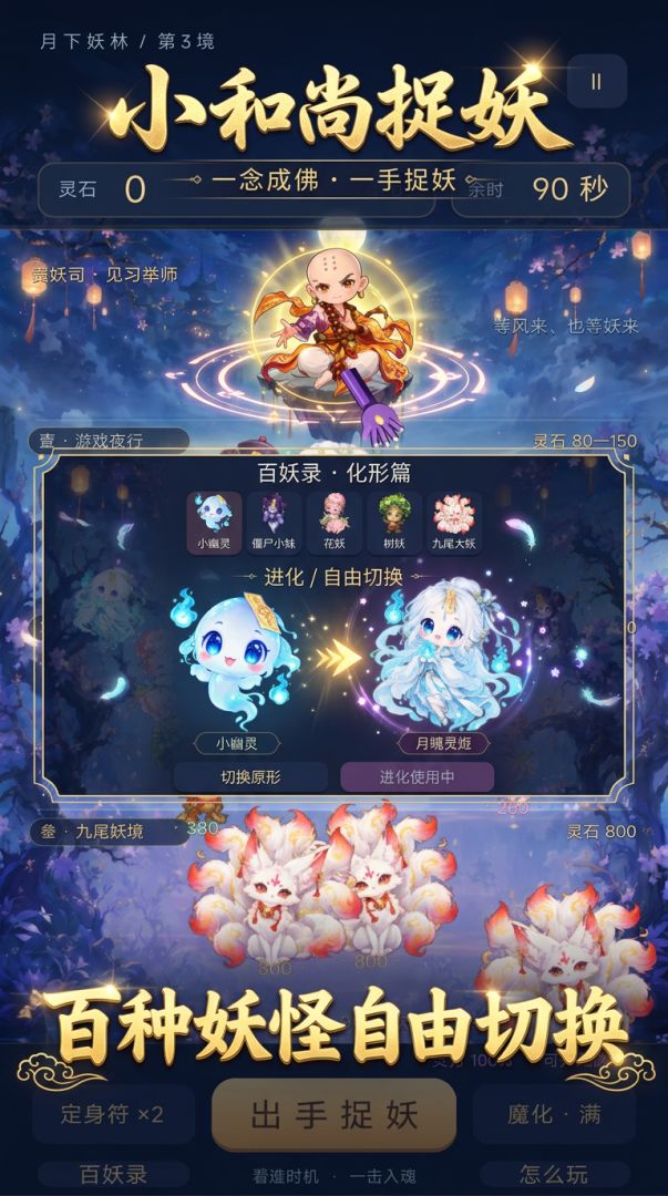 小和尚捉妖游戏截图