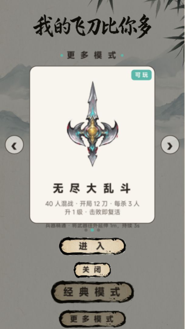 我的飞刀比你多游戏截图