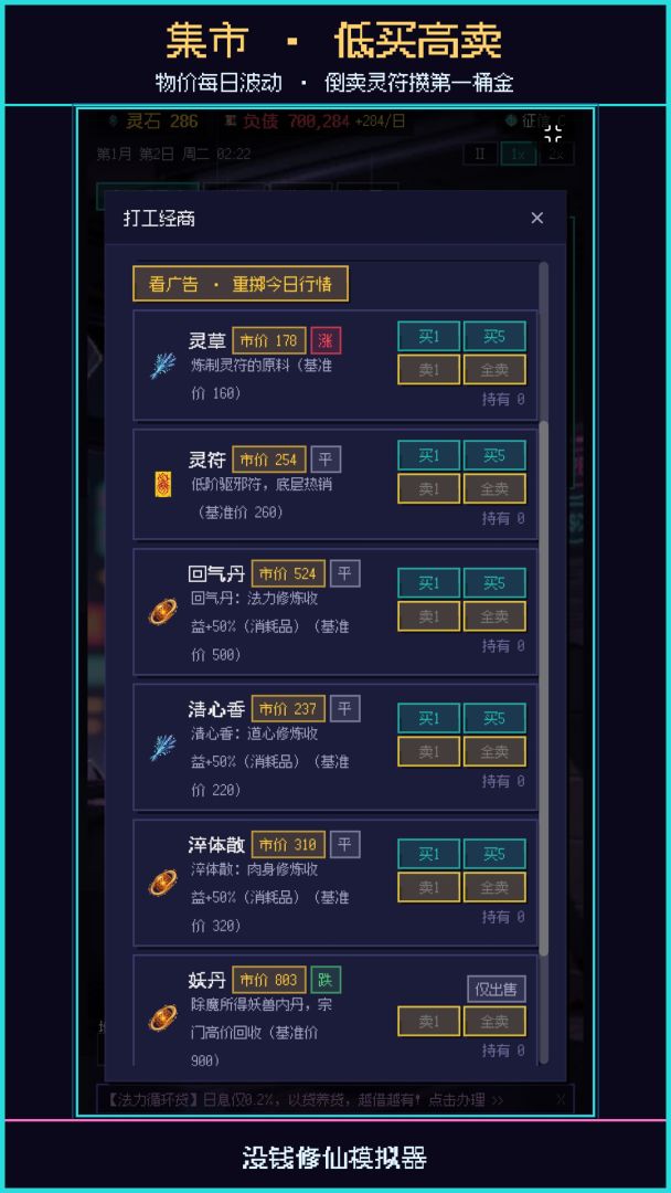 没钱啦:修仙世界我太想进步啦游戏截图