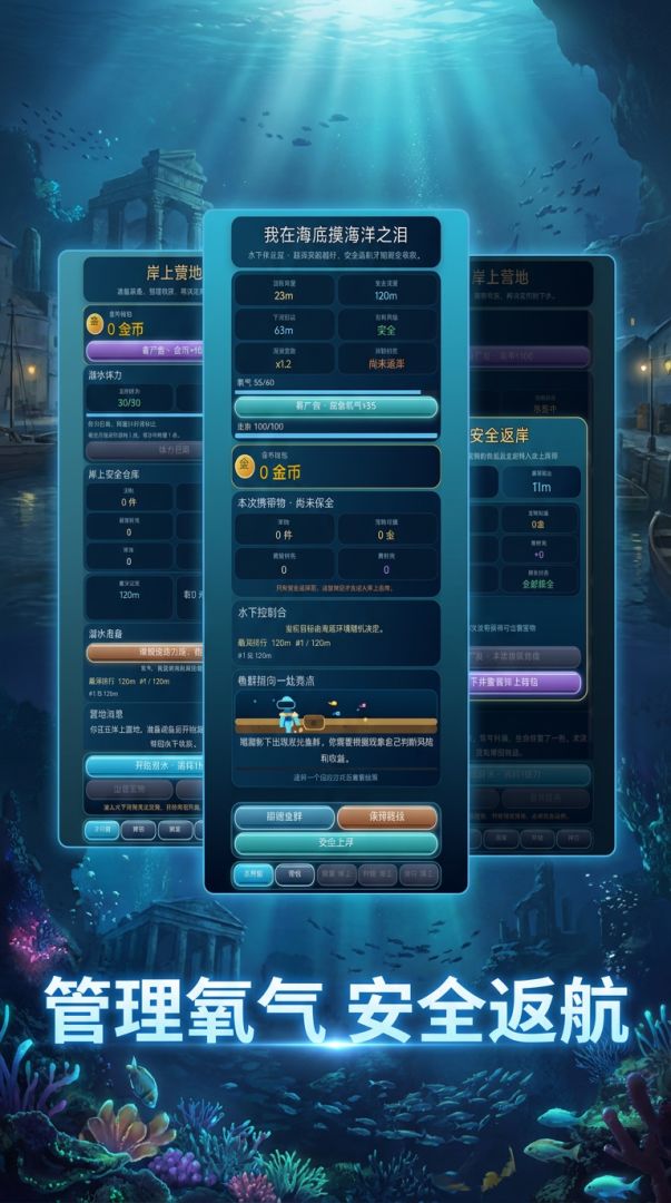 我在海底摸海洋之泪游戏截图
