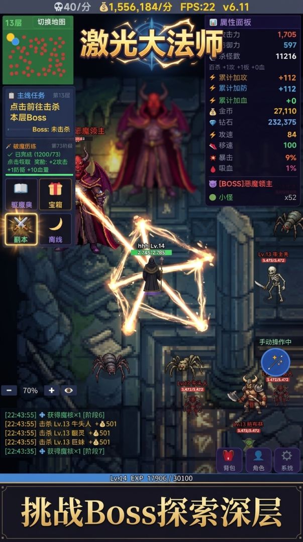 激光大法师游戏截图