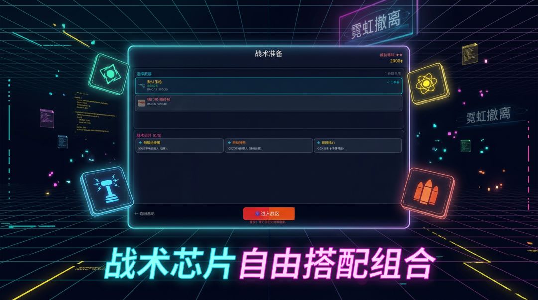 霓虹撤离游戏截图