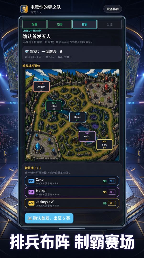 电竞梦之队游戏截图