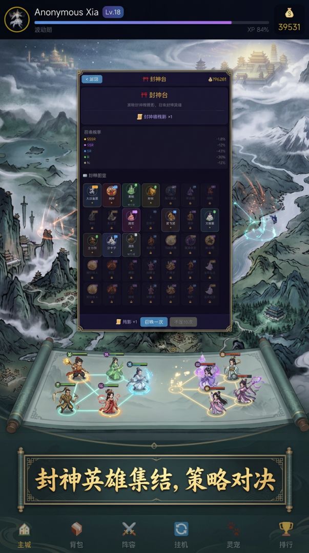 封神神仙录游戏截图