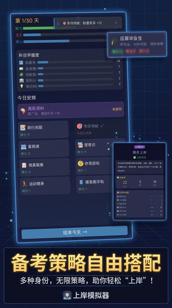 上岸模拟器游戏截图
