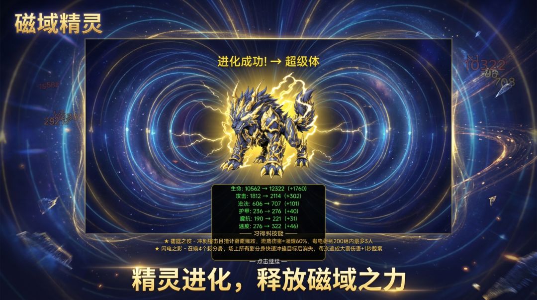 磁域精灵游戏截图