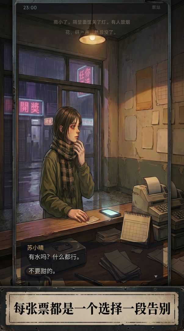 末日前最后一张票游戏截图