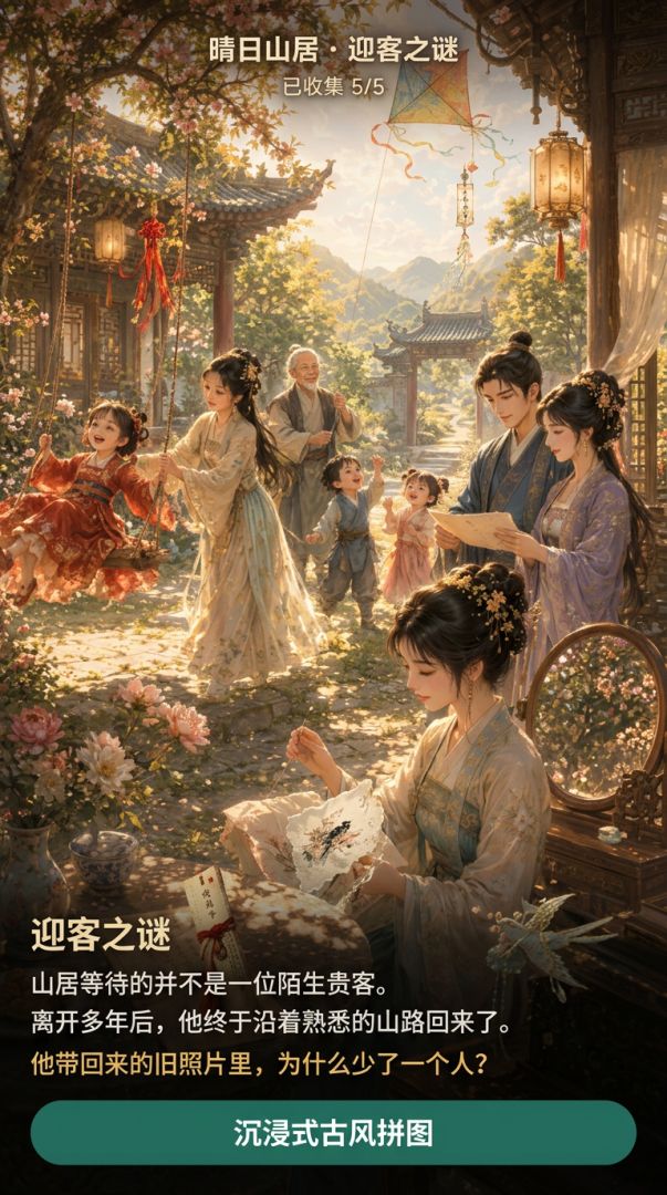 拼图故事差一块游戏截图