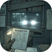 请出示司机守则icon