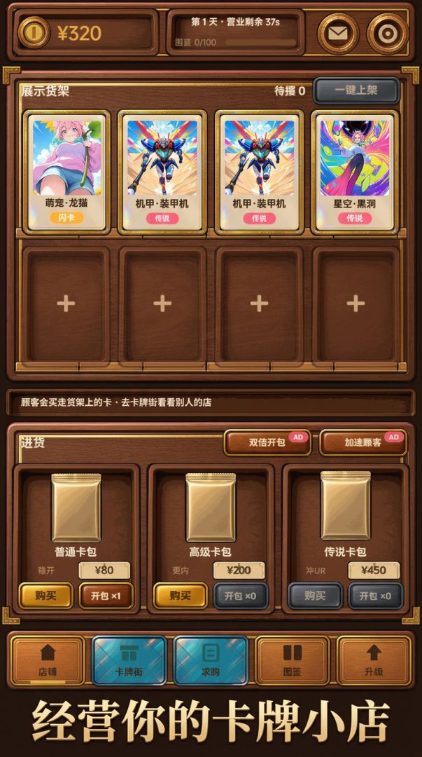 卡牌小店:收集狂潮游戏截图