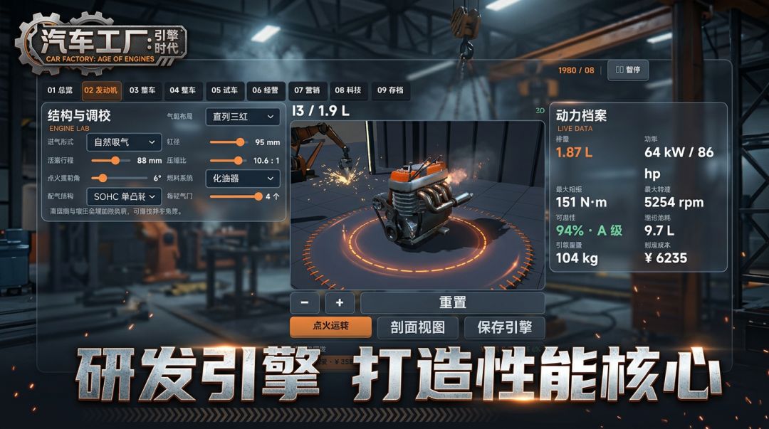 汽车工厂:引擎时代游戏截图