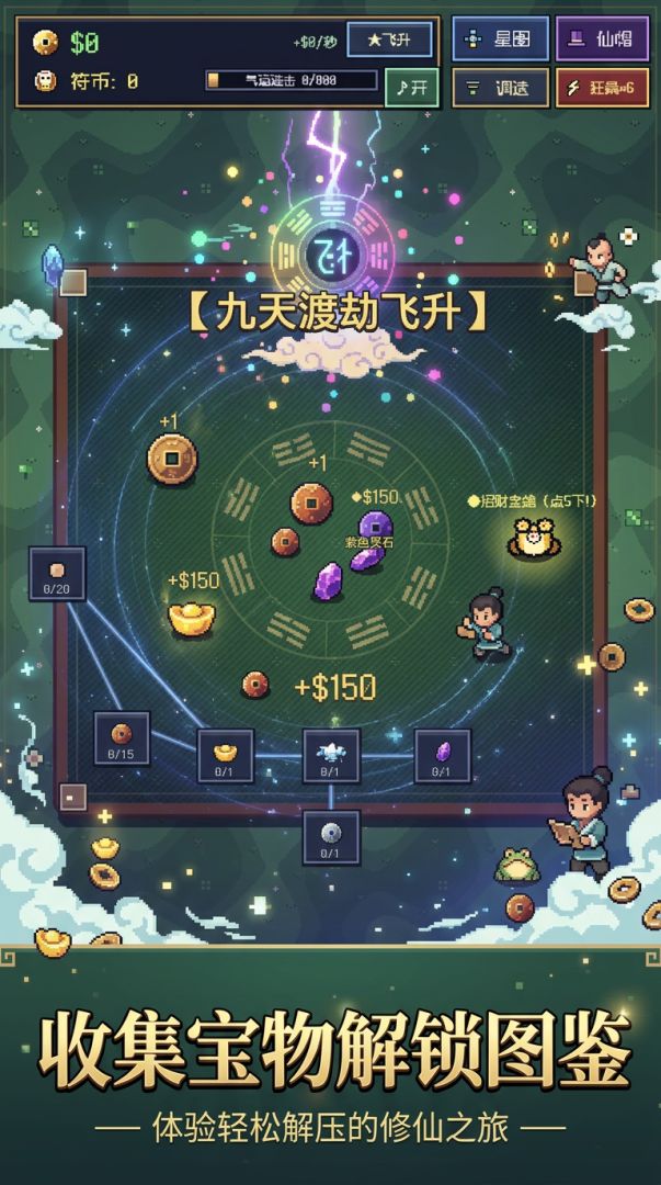 点钱成仙游戏截图