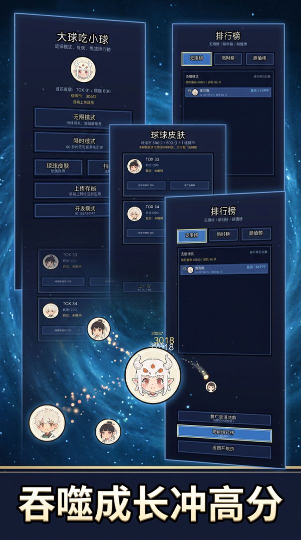 大球吃小球游戏截图