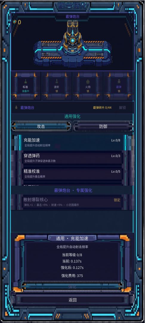 狂潮防线游戏截图