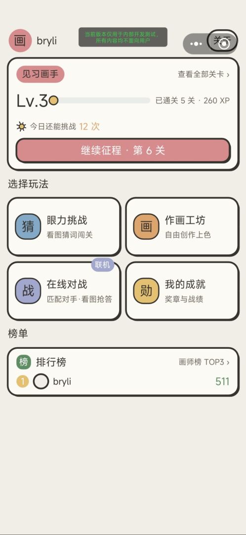 画师崛起游戏截图