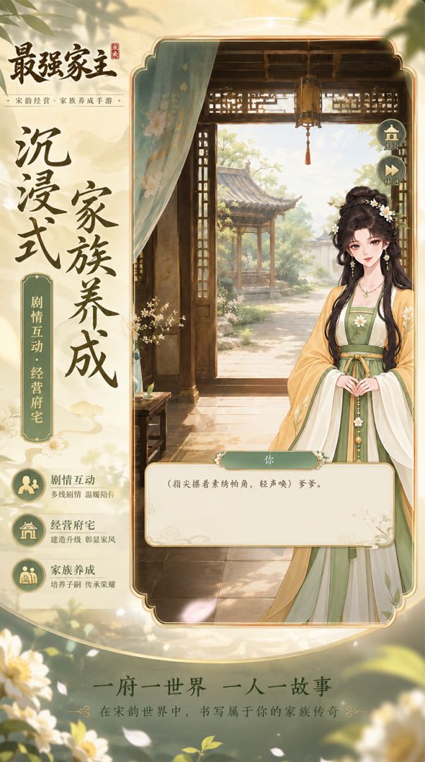 最强家主游戏截图