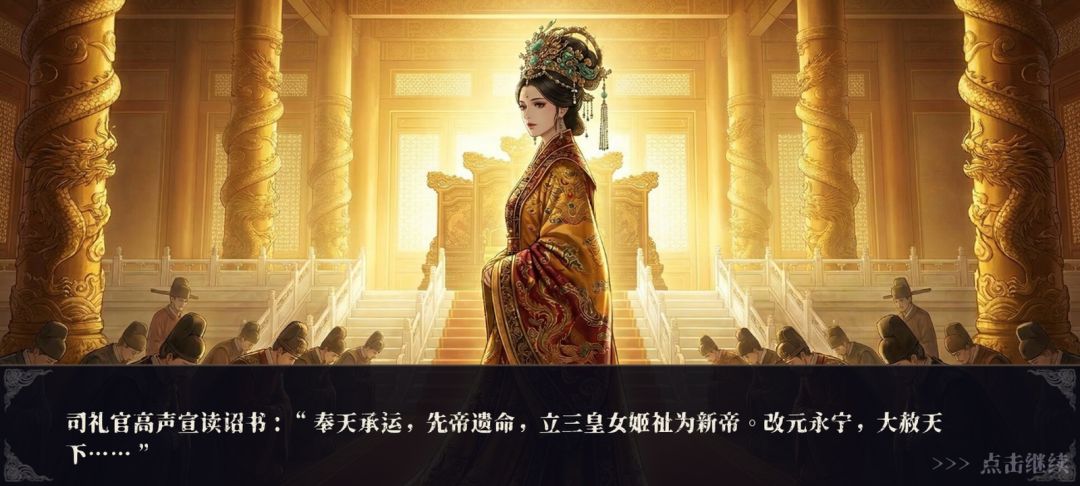 女帝的诏令游戏截图