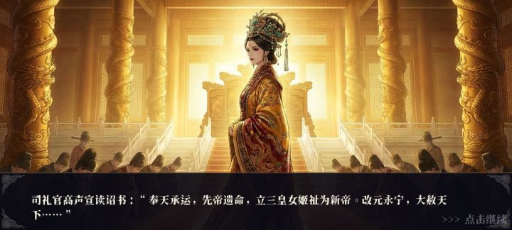 女帝的诏令截图