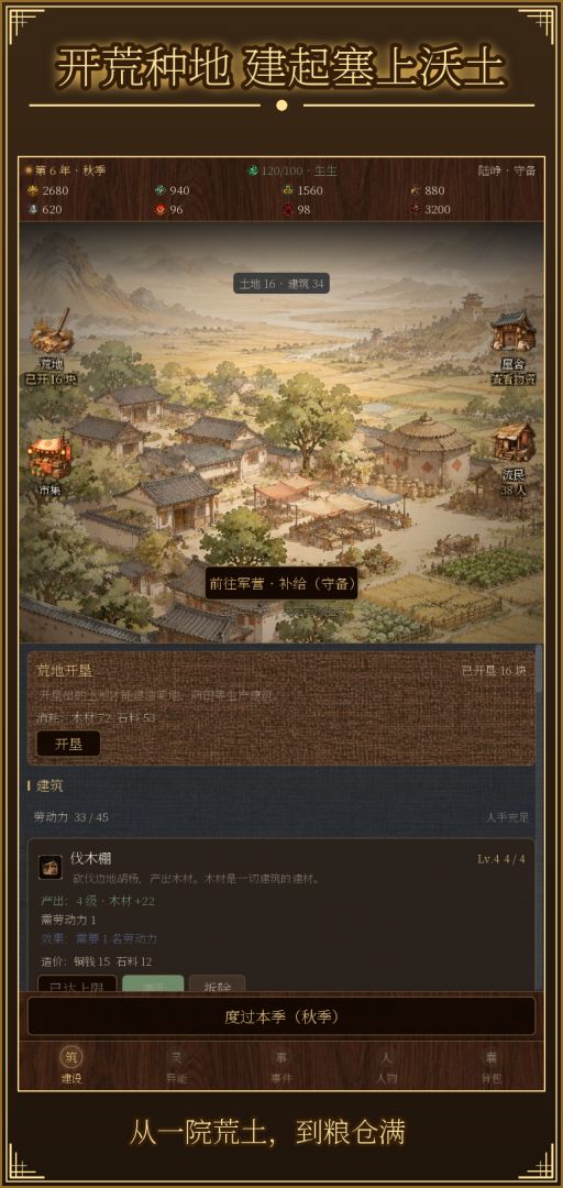 发配边关:罪妇开荒养战神游戏截图