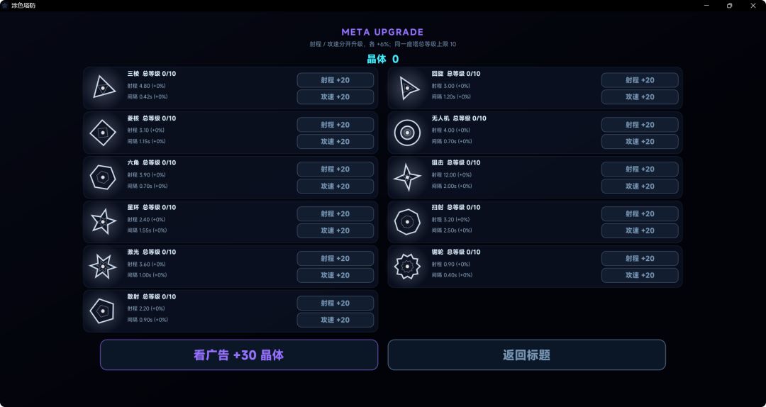 涂色塔防游戏截图