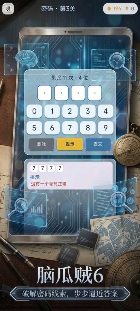 脑瓜贼 6游戏截图